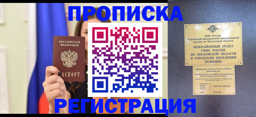 где прописаться в Ессентуках