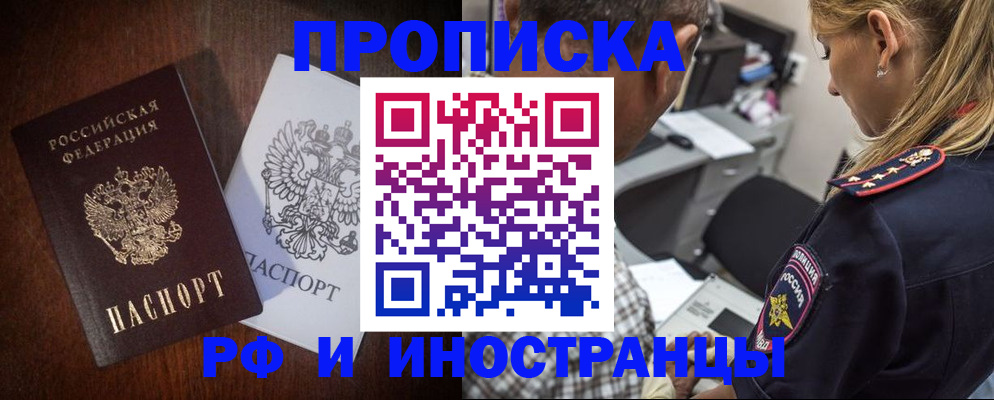 прописка законно в Ессентуках